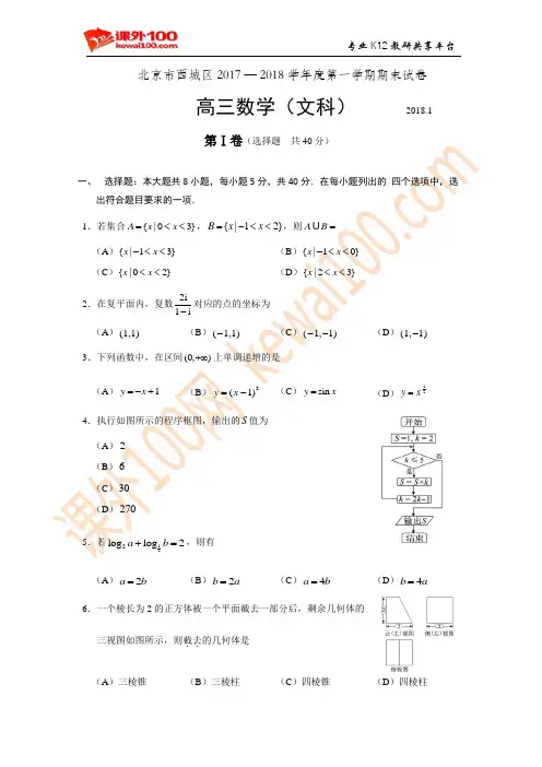 西城区2018届高三数学(文)试题及答案(word版)