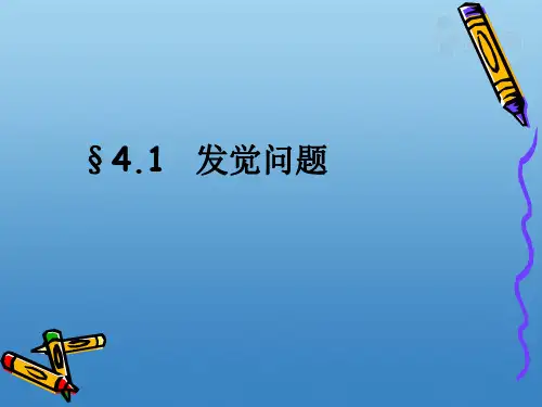 通用技术发现问题课件ok