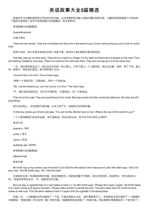 英语故事大全5篇精选