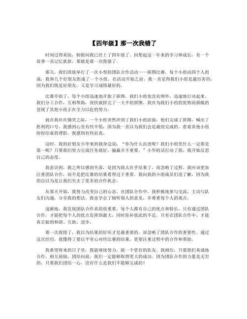 【四年级】那一次我错了
