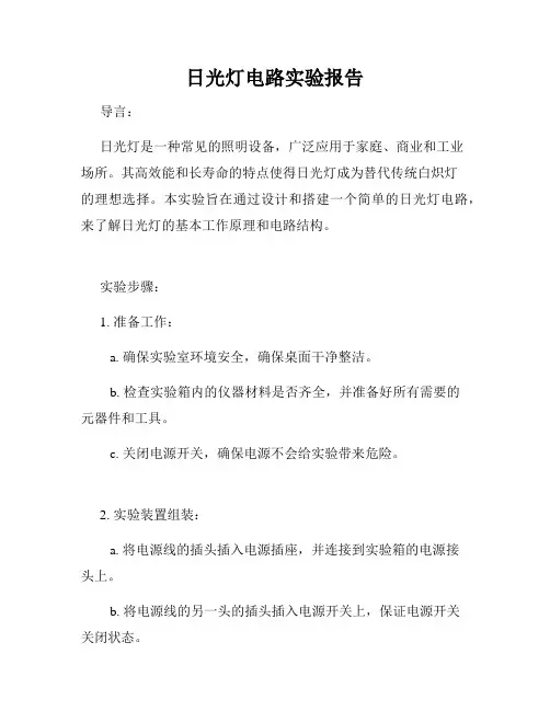 日光灯电路实验报告