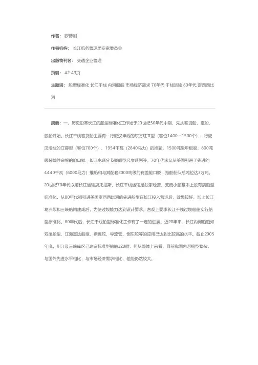 对加快长江船型标准化的探讨