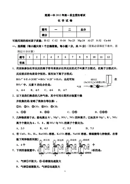 2012-2015芜湖一中自主招生化学试卷集