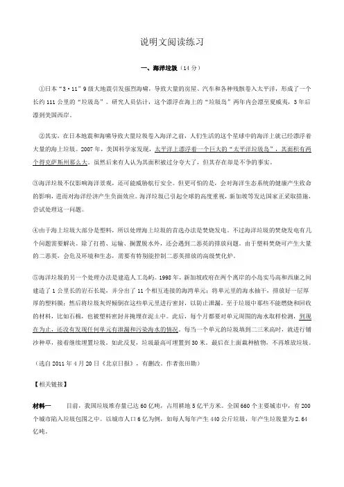 初二说明文阅读练习