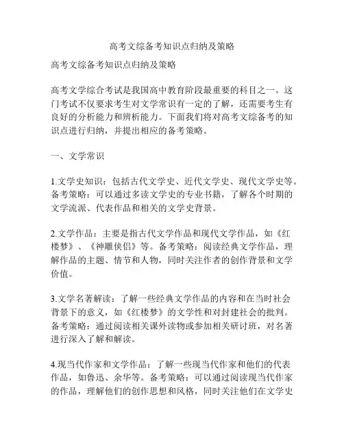 高考文综备考知识点归纳及策略