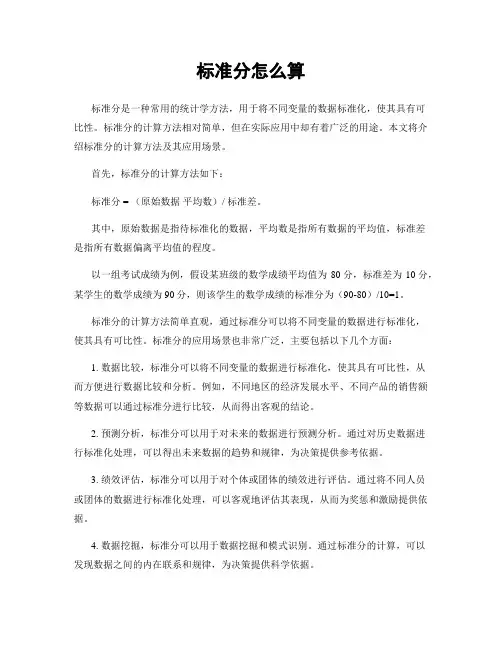 标准分怎么算