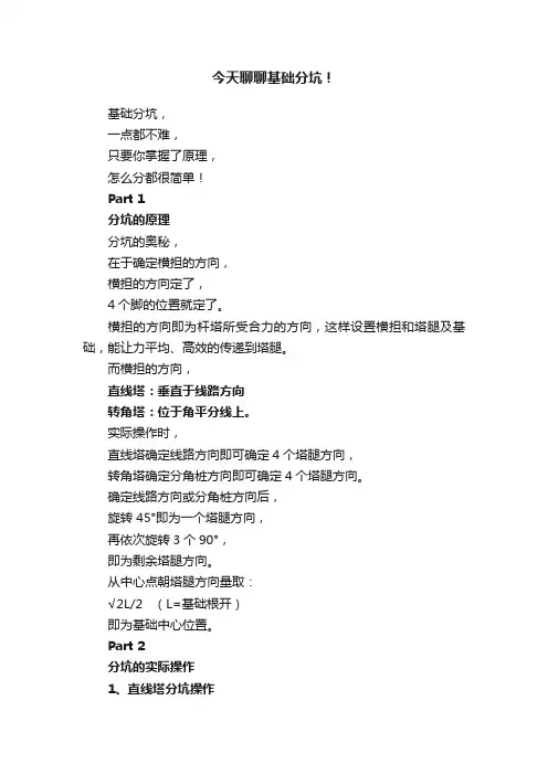 今天聊聊基础分坑！