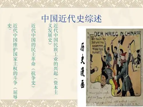 中国近代史综述