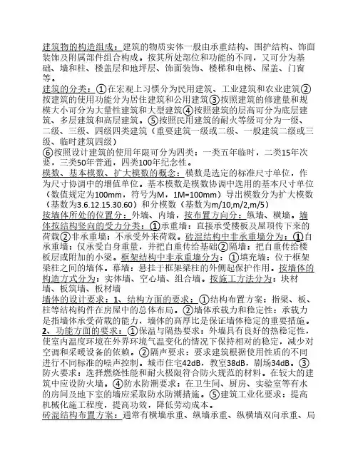 建筑物的构造组成