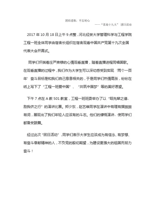 评选优秀团支部新闻稿