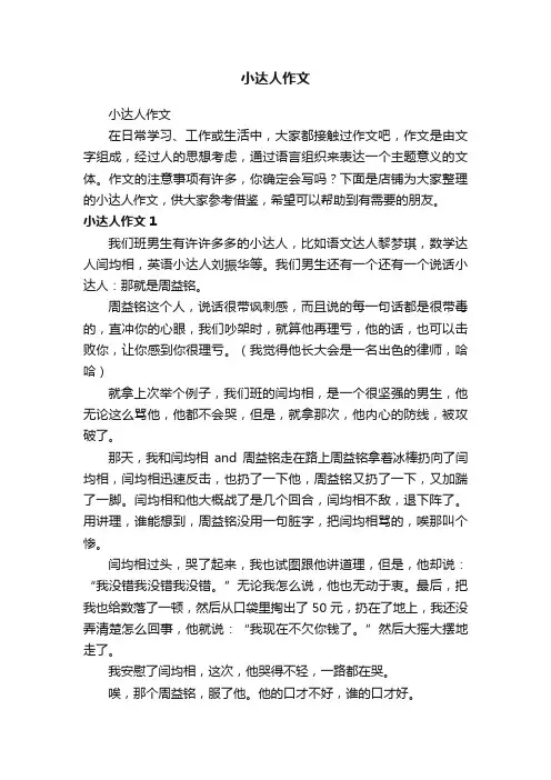 小达人作文