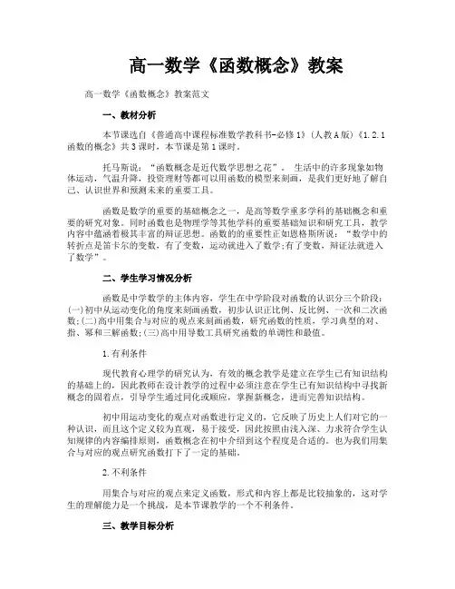 高一数学《函数概念》教案