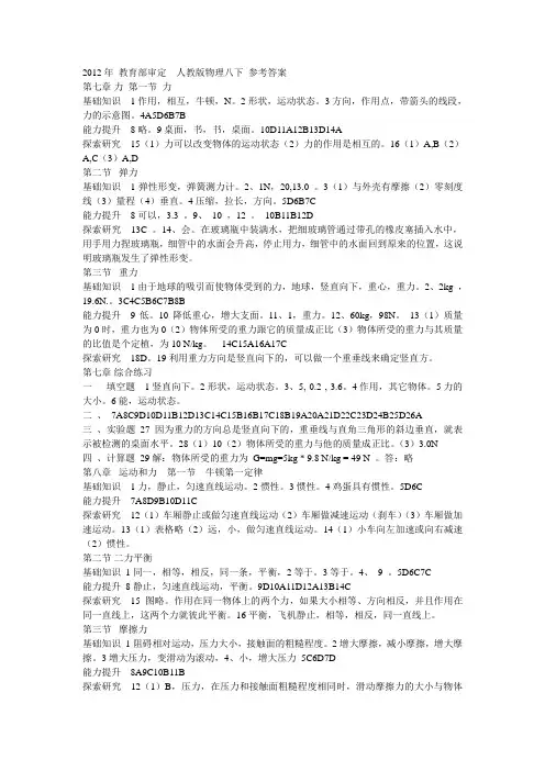 2012审定 人教版物理 八下答案