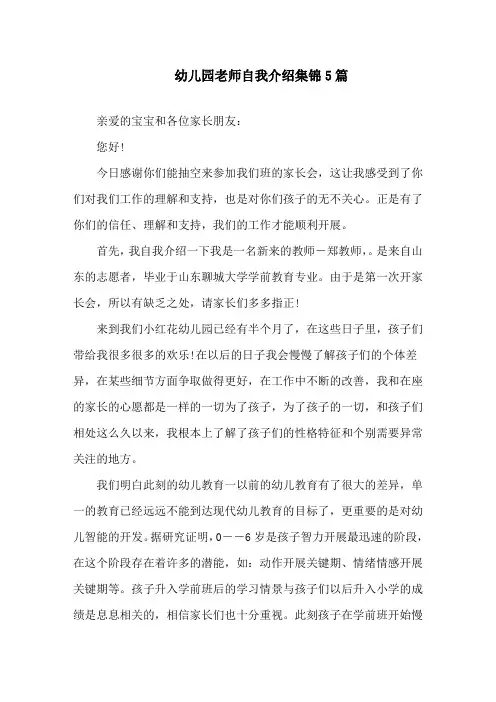 幼儿园老师自我介绍集锦5篇