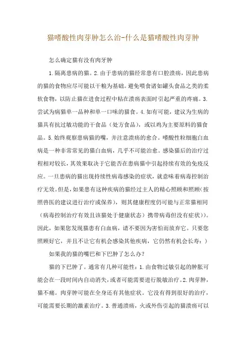猫嗜酸性肉芽肿怎么治-什么是猫嗜酸性肉芽肿