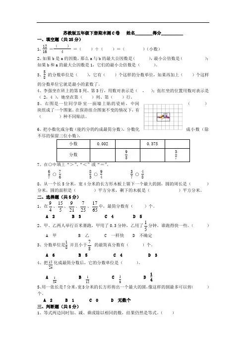 五年级数学下册第二学期期末考试试卷真题5