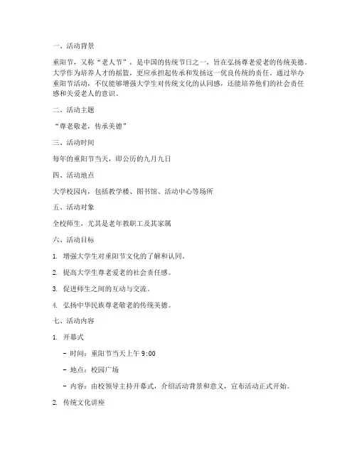 大学重阳节活动策划