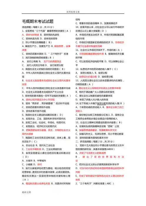 2018毛概期末考试试题及问题详解