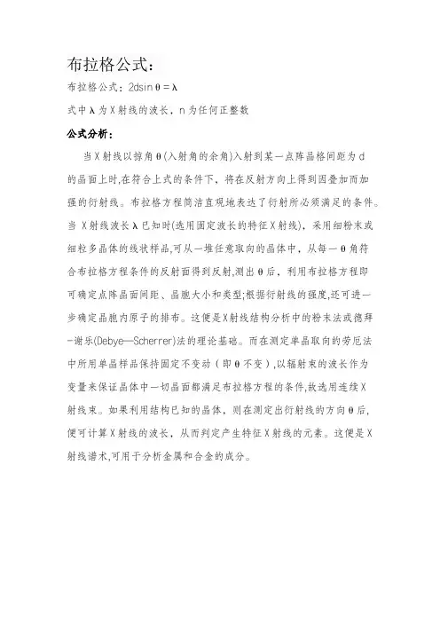 布拉格公式