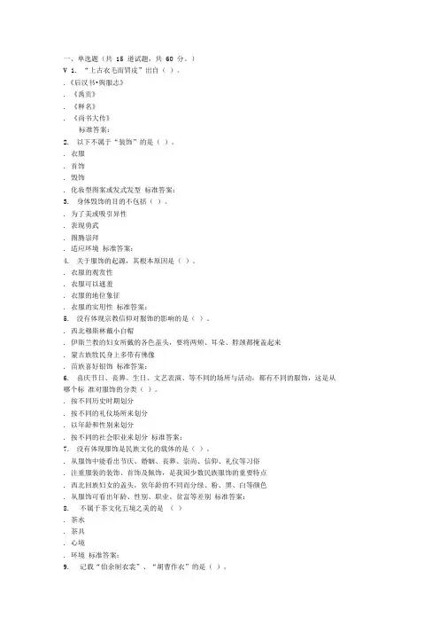 北语秋《中国古代物质文化》作业