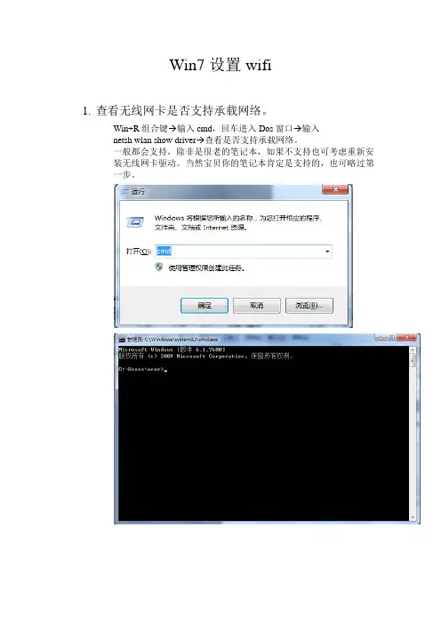 如何设置电脑发射wifi