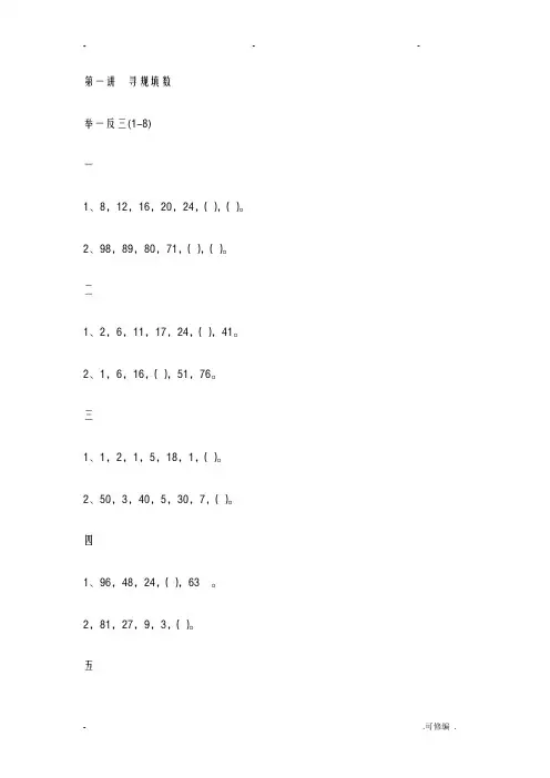 小学奥数举一反三三年级
