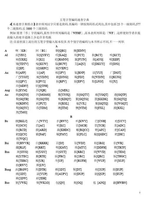 五笔字型编码速查字典
