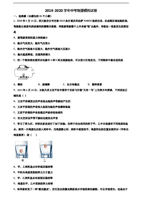 2020学年广西省北海市中考物理质量检测试题