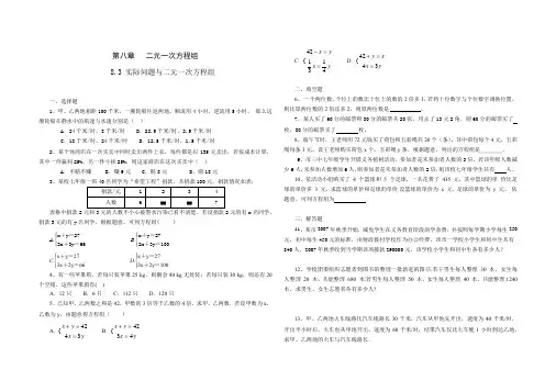 人教版七年级数学 下册 第八章 8.3 实际问题与二元一次方程组 课时练(含答案)
