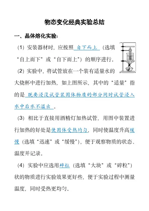 初中物理物态变化经典实验总结(含答案)