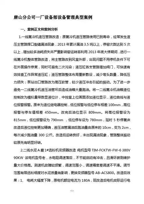 设备维修经典案例分析