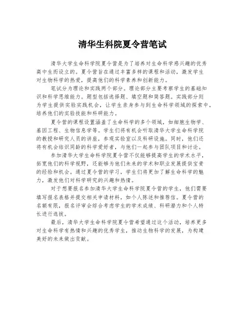清华生科院夏令营笔试