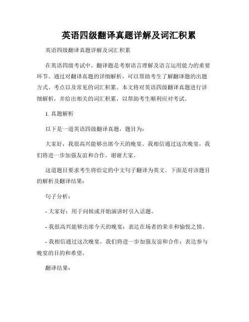英语四级翻译真题详解及词汇积累