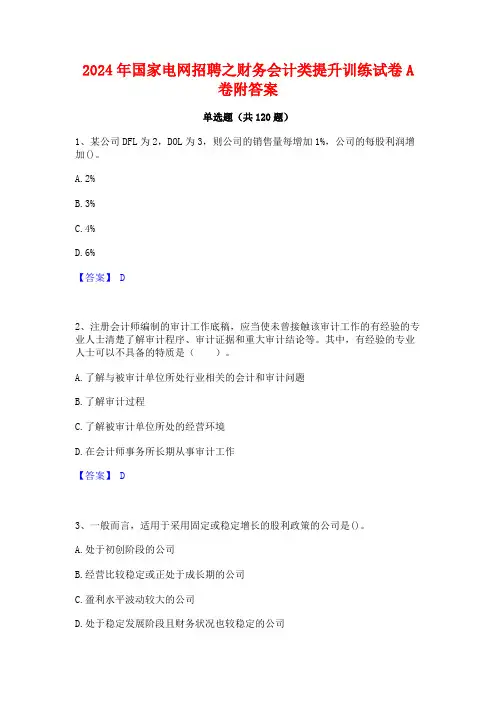 2024年公共营养师之四级营养师模拟试题(含答案)
