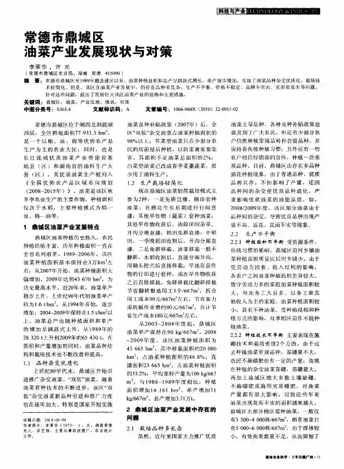 常德市鼎城区油菜产业发展现状与对策