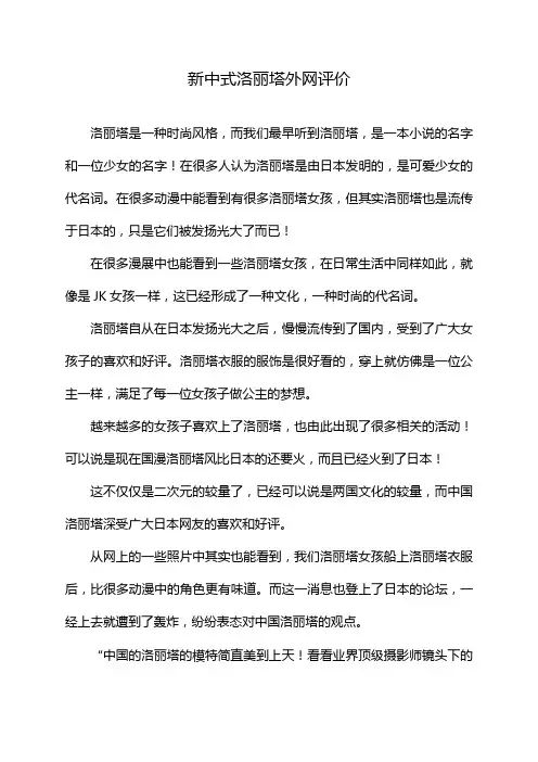 新中式洛丽塔外网评价