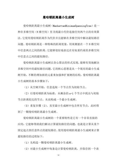 曼哈顿距离最小生成树