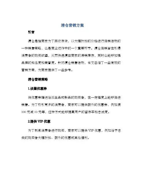 清仓营销方案