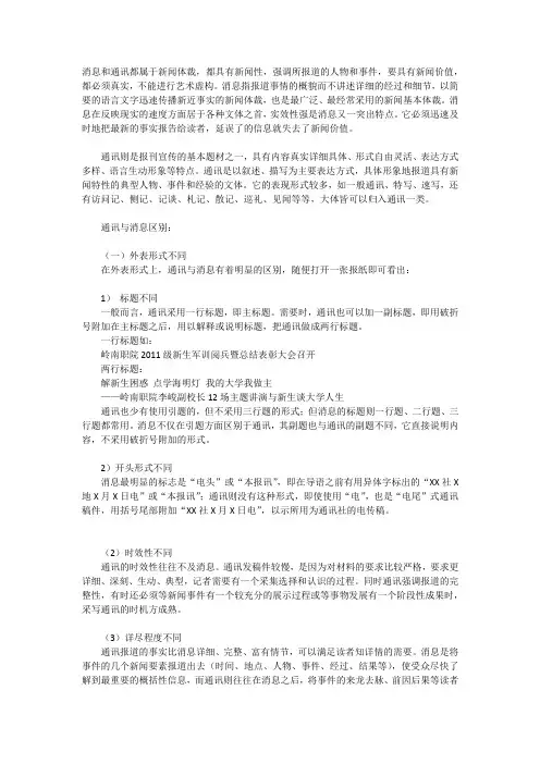 消息与通讯的区别