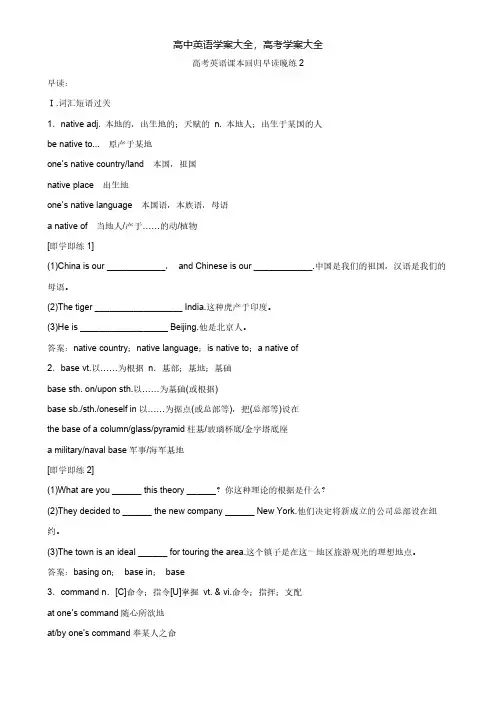 最新高考英语一轮复习课本回归早读晚练[2][13页]