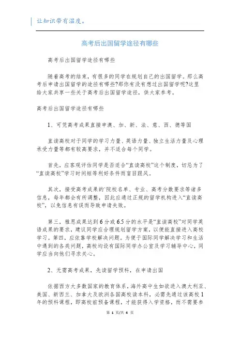 高考后出国留学途径有哪些