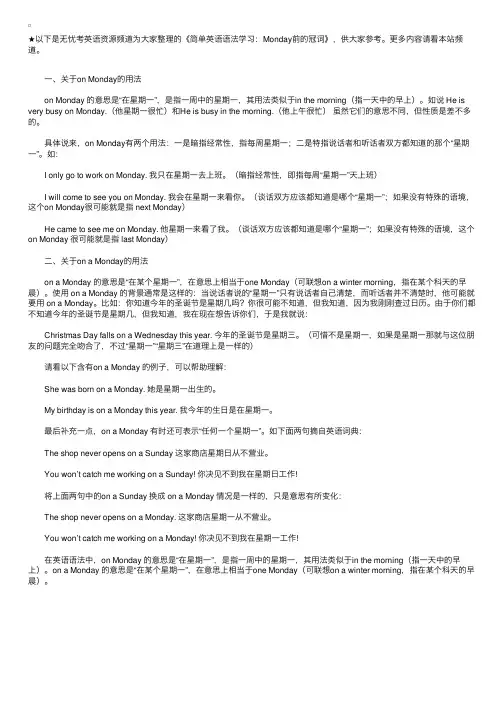 简单英语语法学习：Monday前的冠词