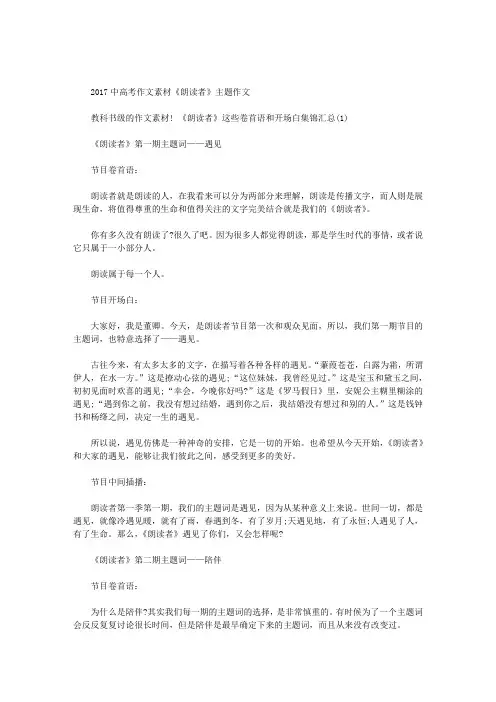 朗读者作文素材