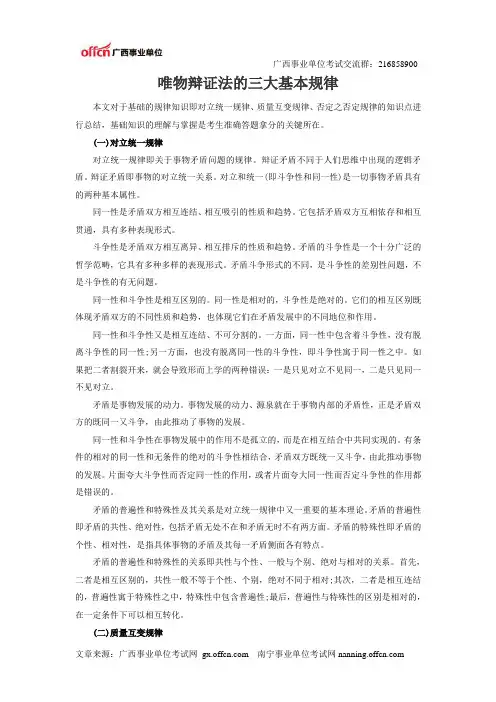 唯物辩证法的三大基本规律