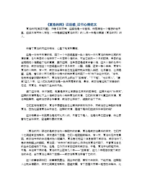 《夏洛的网》读后感_读书心得范文