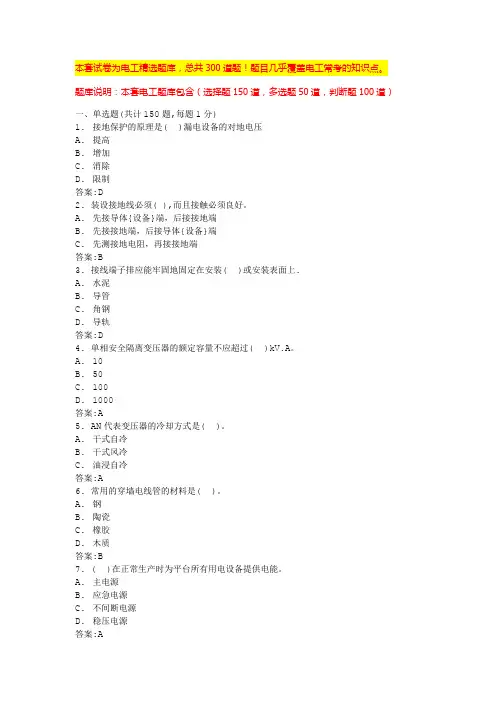 电气基础知识考试题库低压电工证题库