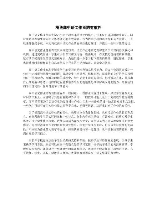 浅谈高中语文作业的有效性