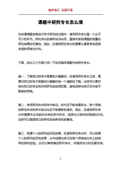 课题中研究专长怎么填