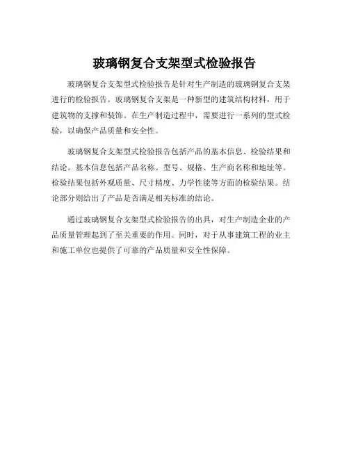 玻璃钢复合支架型式检验报告
