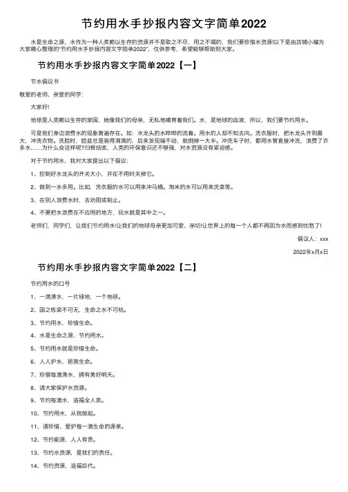 节约用水手抄报内容文字简单2022